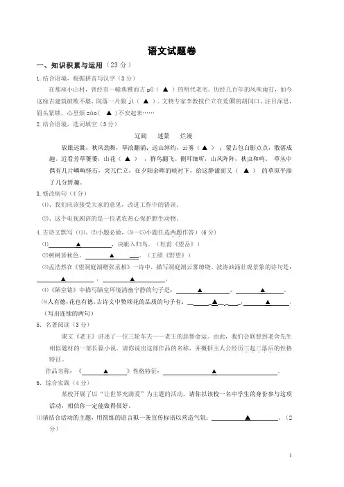 浙江省舟山市第一初级中学2015-2016学年八年级上学期期中考试语文试卷
