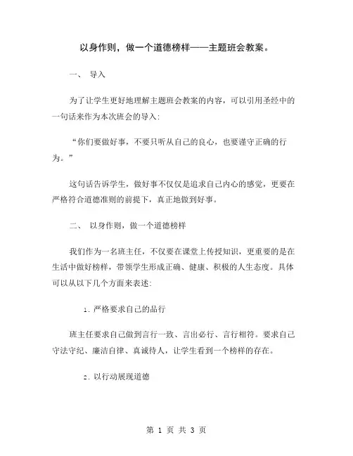 以身作则,做一个道德榜样——主题班会教案