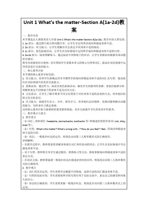 Unit1What'sthematter-SectionA(1a-2d)教案