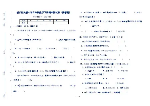 新北师大版小学六年级数学下册期末测试卷(附答案)