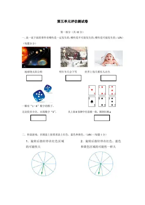 【精品】2020年沪教版五年级下册数学单元测试-第五单元评估测试卷沪教版