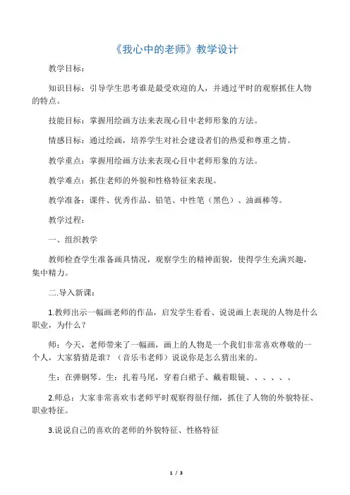 人教版小学美术二年级下册《我心中的老师》实录