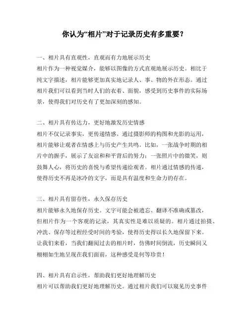 你认为“相片”对于记录历史有多重要？
