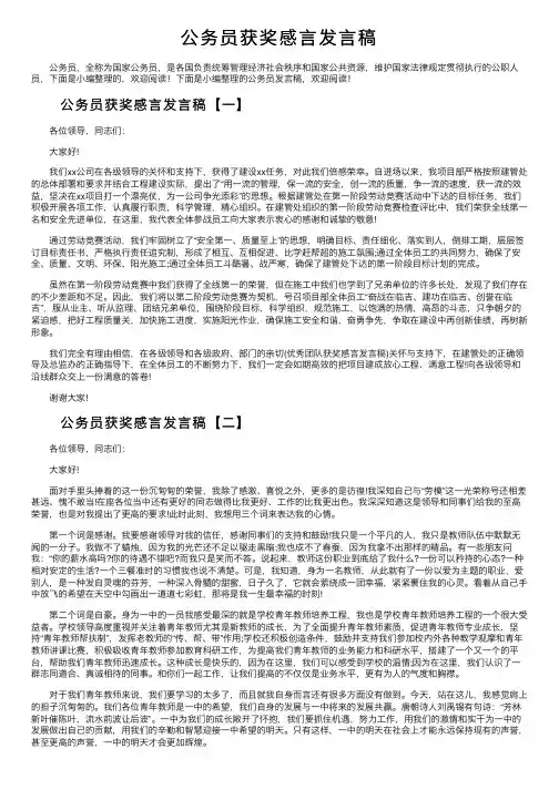 公务员获奖感言发言稿