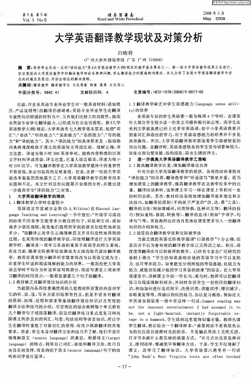 大学英语翻译教学现状及对策分析