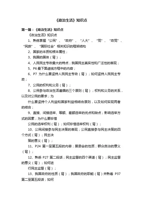 《政治生活》知识点