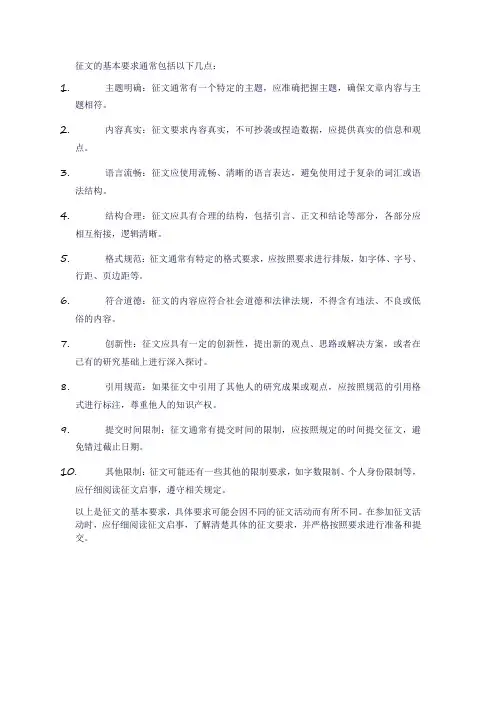 征文的基本要求