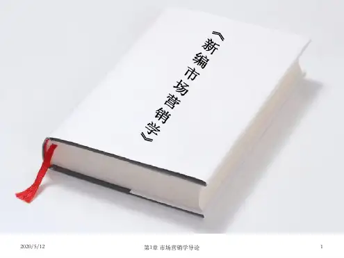 第1章市场营销学导论