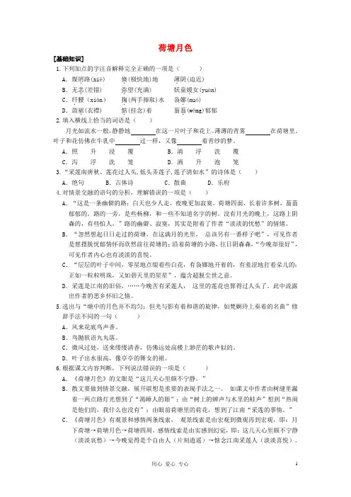 高中语文《荷塘月色》同步练习2 沪教版第五册