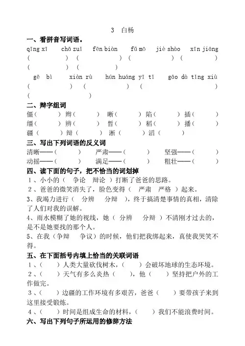 人教版语文五年级下册《白杨》练习题