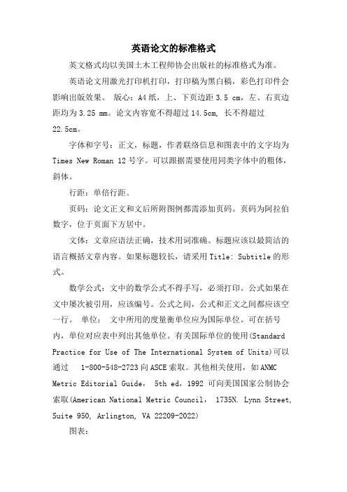 英语论文的标准格式