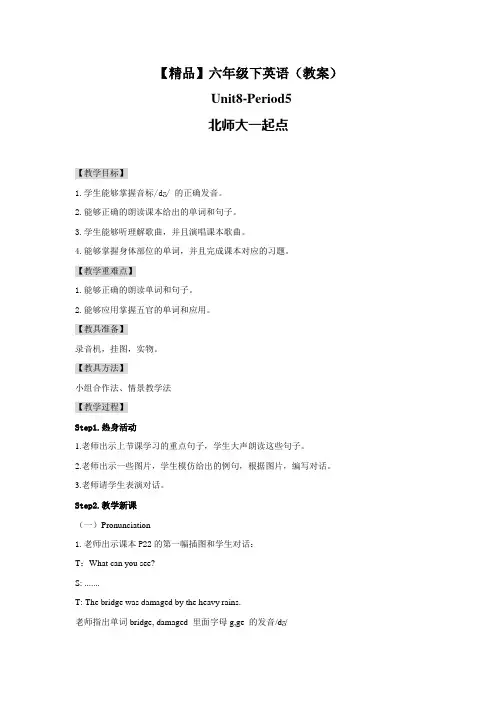 Unit8Lesson5(教案)北师大版-六年级英语下