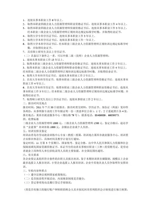 连续从事本职业工作6年以上