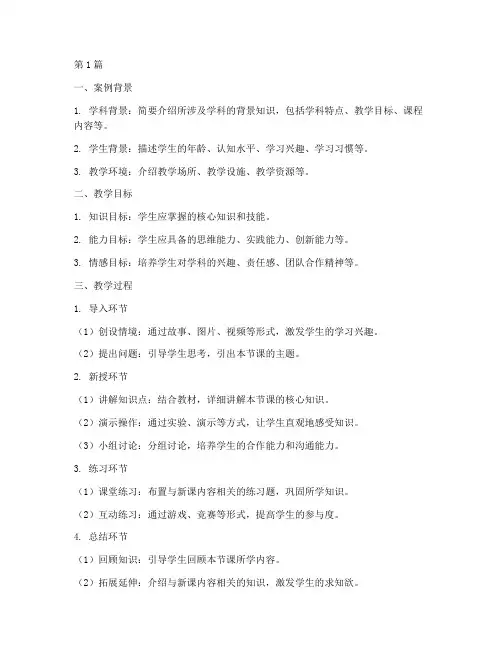 整体教学实践案例模板(3篇)