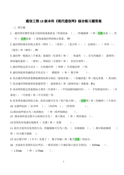 现代通信网复习题