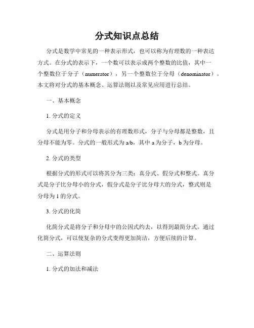 分式知识点总结