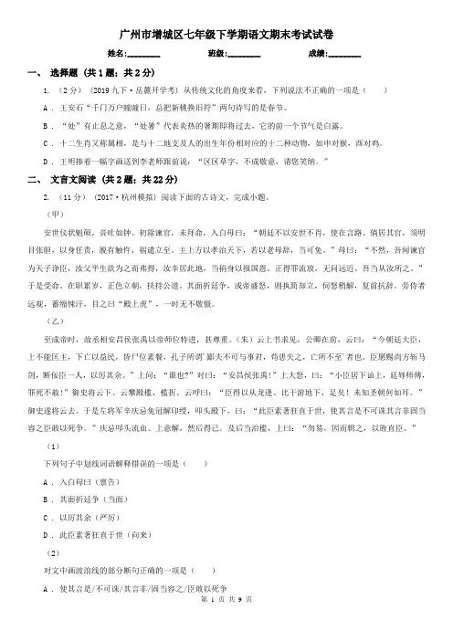 广州市增城区七年级下学期语文期末考试试卷