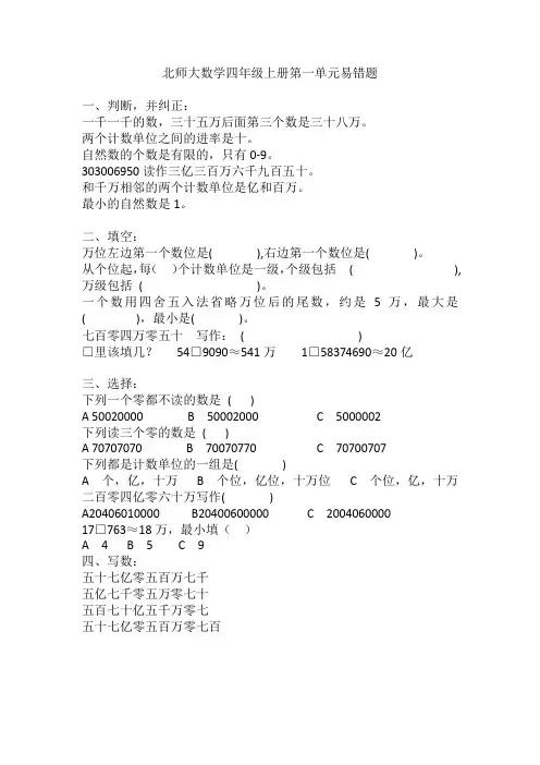 数学四年级上册第一单元易错题