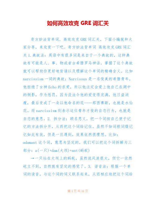 如何高效攻克GRE词汇关