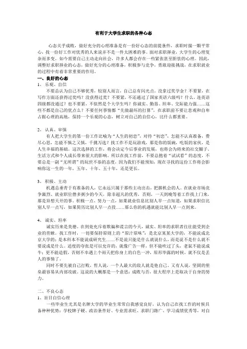 有利于大生学求职的各种心态