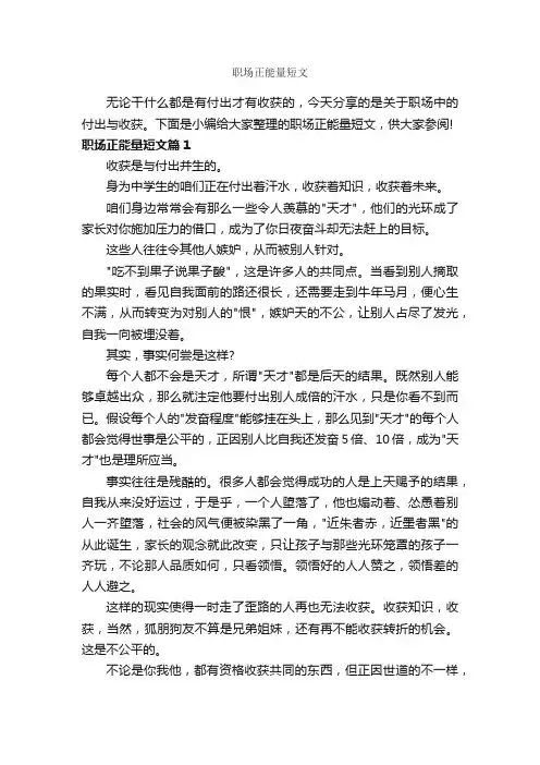 职场正能量短文_职场励志