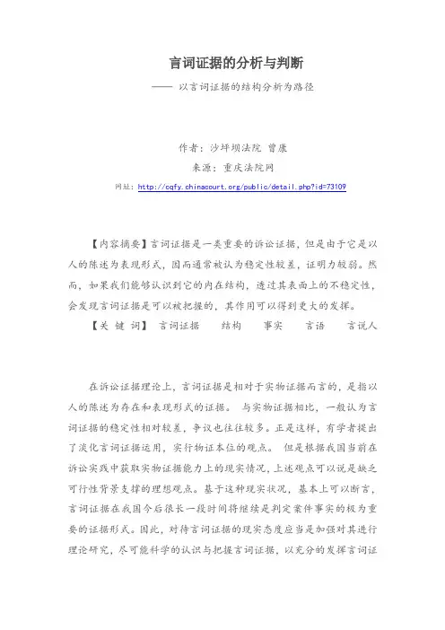 言词证据的分析与判断