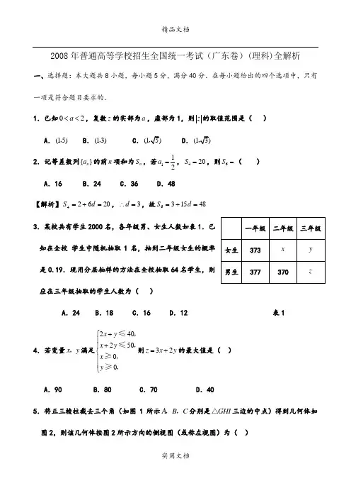 2008年普通高等学校招生全国统一考试数学(广东卷·理科)试卷与答案