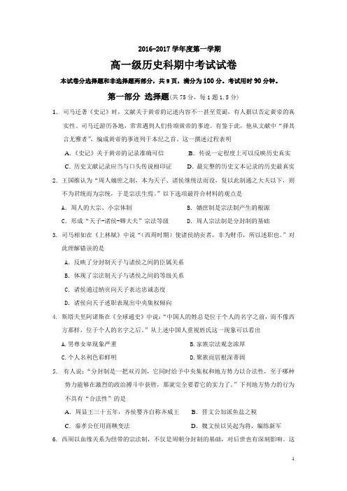 广东省广州市执信中学2016-2017学年高一上学期期中考试历史试卷
