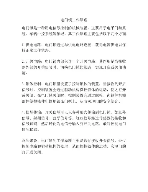 电门锁工作原理