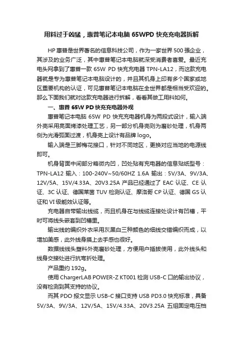 用料过于凶猛，惠普笔记本电脑65WPD快充充电器拆解