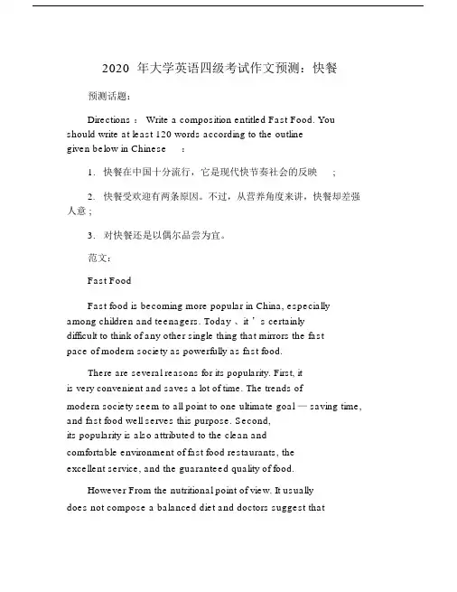 2020年大学英语四级考试作文预测：快餐.doc