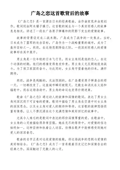 广岛之恋这首歌背后的故事