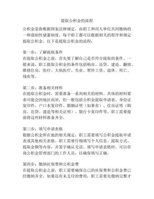 提取公积金的流程