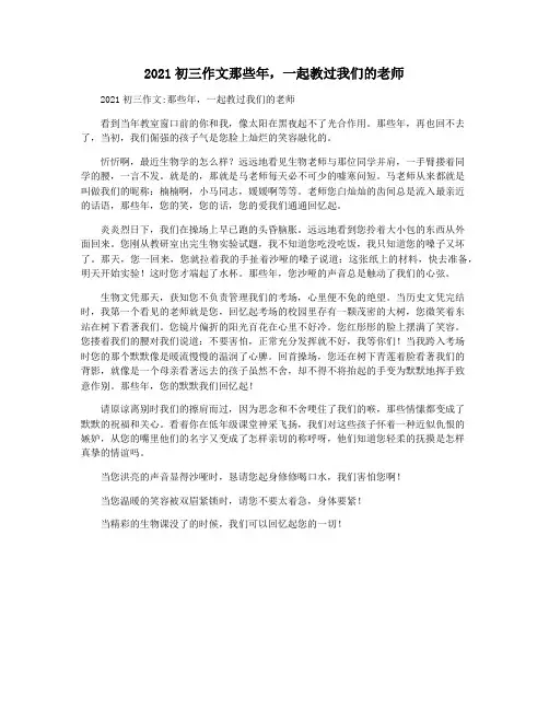 2021初三作文那些年,一起教过我们的老师