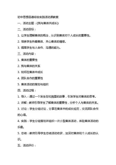 初中思想品德综合实践活动课教案
