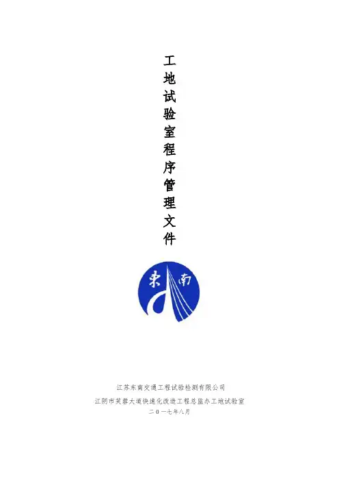 工地试验室程序管理文件