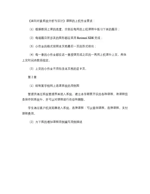 面向对象系统分析与设计上机作业及其格式规范汇总