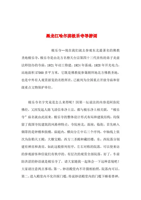 2019年整理--黑龙江哈尔滨极乐寺导游词