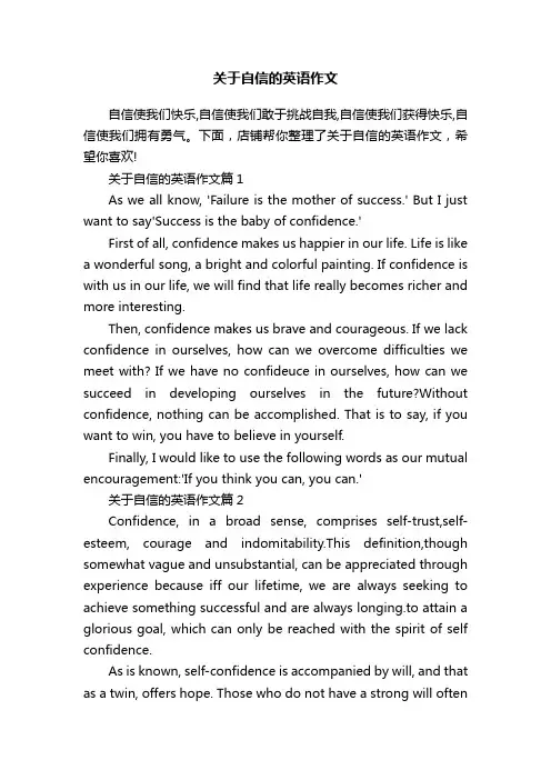 关于自信的英语作文