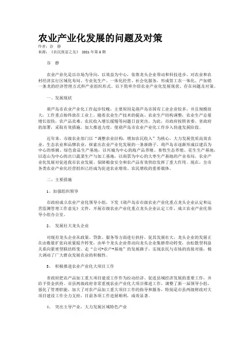 农业产业化发展的问题及对策