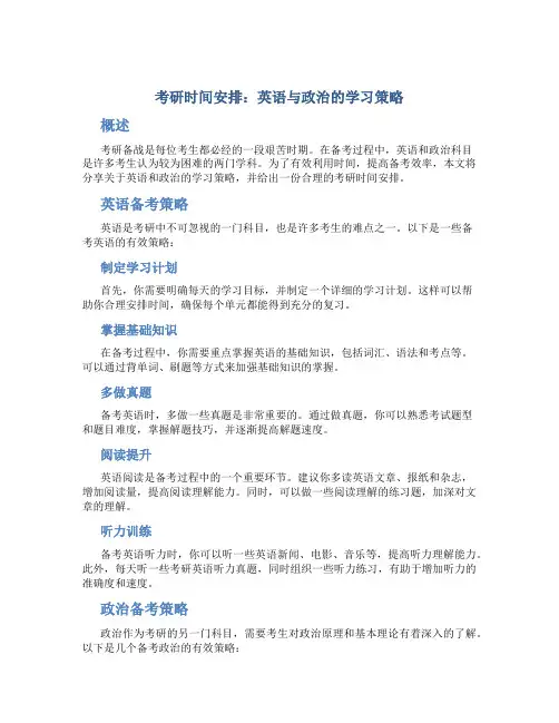 考研时间安排英语政治