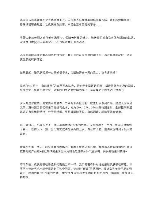 三草两木：为肌肤开启春天