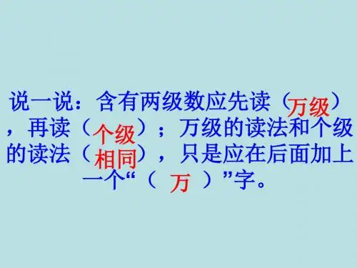 人教新课标四年级上册数学 第一章大数的认识 亿以内数的读法和写法(共11张PPT)