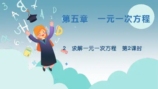 求解一元一次方程第2课时课件北师大版七年级上册数学