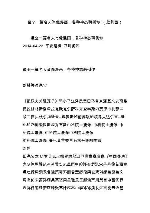 最全一篇名人肖像漫画,各种神态萌倒你 (欣赏图)