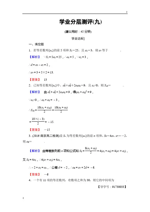 2018-2019学年高二数学苏教版必修5学业分层测评：第二章 数列 9 