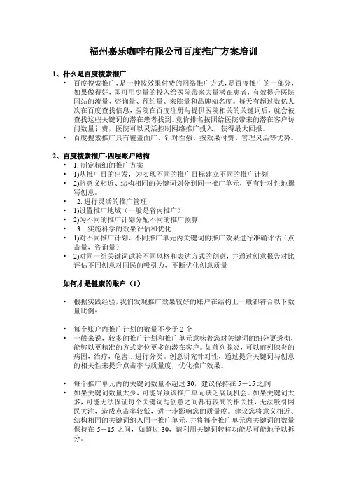 百度推广基础知识