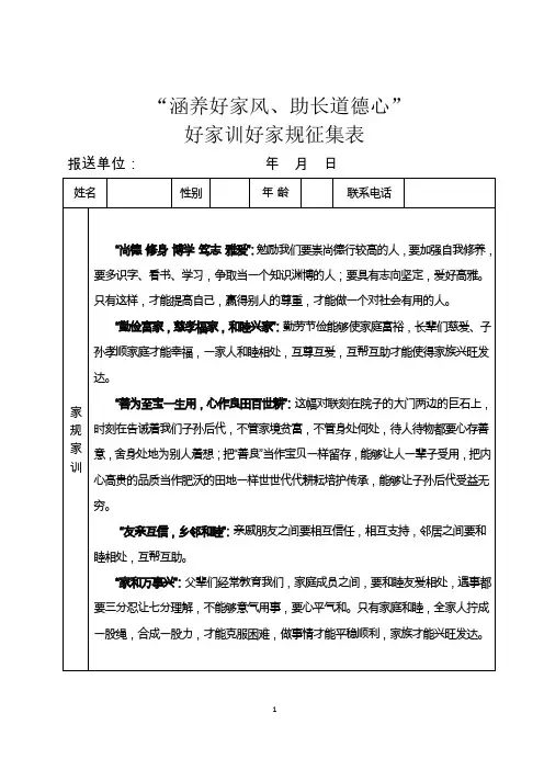 好家训好家规