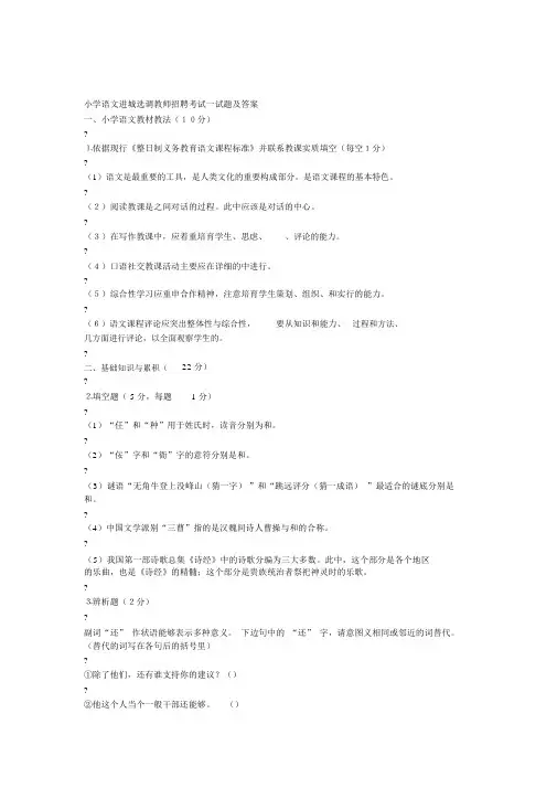 小学语文进城选调教师招聘考试试题及答案