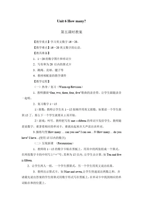 Unit 6 How many？第五课时教案-pep人教版小学英语三年级下册